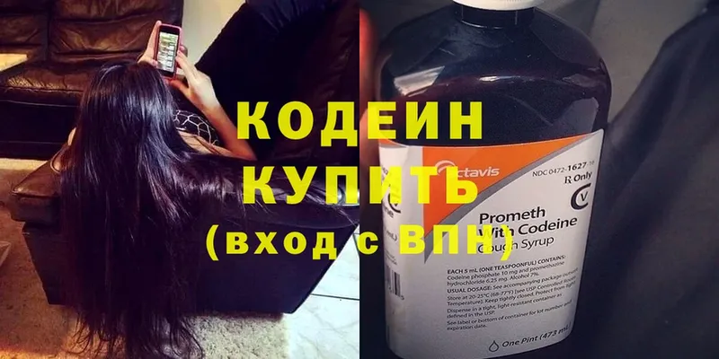 Кодеин Purple Drank  Октябрьский 